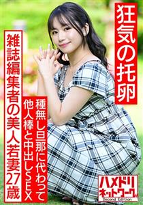 HMDNV-521 Crazy Eggs A 27Yearold Beautiful Young Wife Of A Magazine Editor In Search Of Dark Sperm Instead Of A Seedless Husband Sex Out Of Other Peoples Sticks Pleasure Fallen Pregnancy Hardcore With Unequaled Cock With Gangimari Continuous HMDNV-521 Crazy Eggs A 27Yearold Beautiful Young Wife Of A Magazine Editor In Search Of Dark Sperm Instead Of A Seedless Husband Sex Out Of Other Peoples Sticks Pleasure Fallen Pregnancy Hardcore With Unequaled Cock With Gangimari Continuous