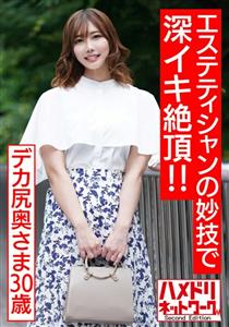 HMDNV-535 Flesh You Want To Impregnate Plump Big Butt Wife 30 Years Old A Male Esthetician Waiting For 100 People To Make A Deep Orgasm With His Virtuosity Aphrodisiac Oil Is Rubbed In And A Meat Stick Massage Is A Troiki Pleasure Conceived Orgasm E