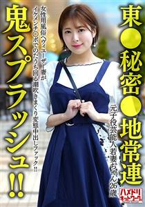 HMDNV-656 Tokyo Secret Area Regular Former Play Celebrity Young Wife 26 A Heavy User Of The Womens Entertainment Industry Squirting And Squirting In A Perverted Creampie Fuck Oni Splash HMDNV-656 Tokyo Secret Area Regular Former Play Celebrity Young Wife 26 A Heavy User Of The Womens Entertainment Industry Squirting And Squirting In A Perverted Creampie Fuck Oni Splash