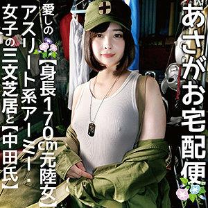 IAT-023 Miss Chitose