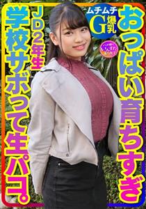 INSTV-360 Muchimuchi G Huge Breasts Jd 2Nd Grade Chiichan Is A Loveydovey Poni Geki Yowamaru School Sabo Is Playing Av And Raw Blowjob Raw Paco Raw Vaginal Cum Shot Seeding With Icharab Copulation Sex That Thrusts Into The Back Of The Vagina