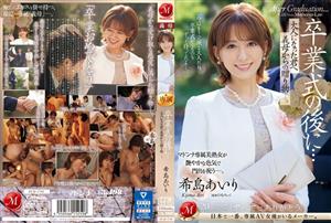 JUQ-736 Subtitle After The Graduation Ceremony A Gift From Your Stepmother To You As An Adult Airi Kijima