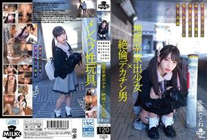 MILK-143 Landmine Runaway Girl X Unequaled Big Penis Man A Sexual Intercourse Record That Playd A Sick Kawa Daughter Found In The City As She Desires Kotone Toa