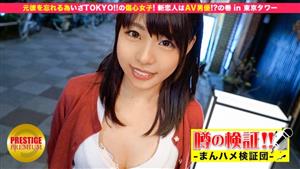 MIUM-032 Verification Of Rumors Quotwill A Cute Country Girl From The Countryside Get Fuckedquot Heartbreak Girl The New Lover Is An Av Actor Volume In Tokyo Tower