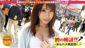 MIUM-041 Verification Of Rumors Quotare Cute Country Girls From Rural Areas Going To Fuck Youquot Test Your Resolution For Gravure Aspirations In Shibuya