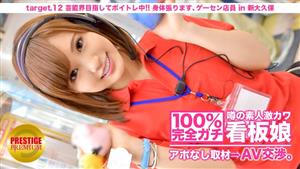 MIUM-044 100 Perfect Gachi No Appointment Interview With The Rumored Amateur Geki Cute Poster Girl Av Negotiations Target12 Aiming For The Entertainment World And Doing Voice Training Ill Stretch My Body Arcade Clerk In Shinokubo