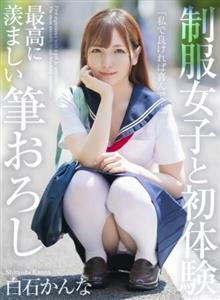 MNSE-038 4K First Experience With A Girl In Uniform The Most Enviable Brush Stroke Kanna Shiraishi 295 3