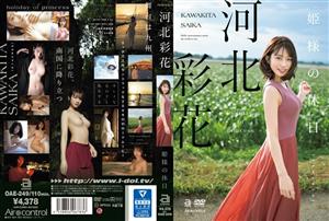 OAE-249 Princesss Holiday Ayaka Kawakita OAE-249 Princesss Holiday Ayaka Kawakita