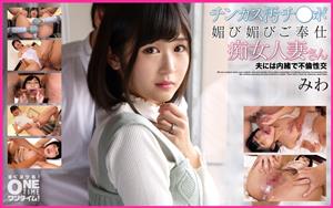 OTIM-283 A Slutty Married Woman With A Dirty Penis And A Servile Service Secretly Having Sex With Her Husband Miwa