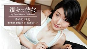 PONDO-062522_001 My Best Friends Girlfriend Yuzu Kotomi