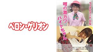 PRGO-032 Rumored Geki Kawabitechan Fast Food Hina