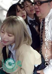 PYU-376 Dream Slutty Schoolgirl Harem Bus