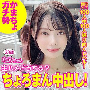 SDJ-021 Namichan SDJ-021 Namichan