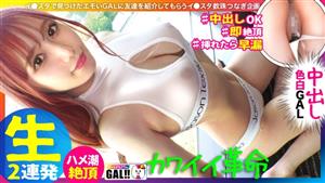 SGK-089 King Of Cute Girls National Treasurelevel Fairskinned Legs Bumped Buttocks In Front Of Breasts Seconddimensional Fierce Squirrel Tide Thick Bukkake 2 Shots No Its Too Cute Im Really Here A Gal Cuter Than An Idol Is A