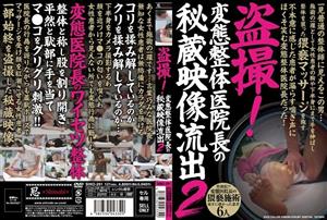 SINO-291 Voyeur Leaked Treasured Video Of The Director Of Perverted Manipulative Clinic 2