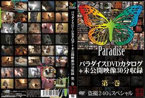 SPZ-185 Paradise Dvd Catalog Unreleased Video 30 Minutes Recording Volume 1