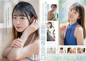 STARS-622 A Phantom Beautiful Girl Who Was Only Able To Film One Hatsume 19 Years Old Av Debut Nuku With Overwhelming 4K Video