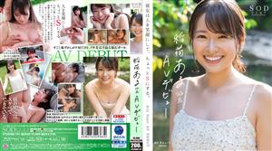 STARSBD-761 Aru Inari 22 Years Old Av Debut She Makes People Smile And Makes Them A Little S