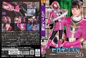 TBW-026 Heroine Brainwashing Vol26star Sea Sentai Kaiser Five Kaiser Pink Captured By Vengeance Miori Hara