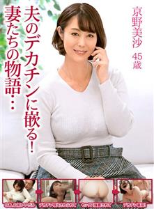 UKH-015 Fit In My Husbands Decachin The Story Of Wivesmisa Kyono 45 Years Old