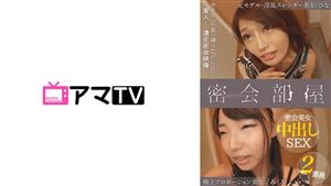 UWKI-003 Secret Meeting Room Hina Amp Kurumi UWKI-003 Secret Meeting Room Hina Amp Kurumi