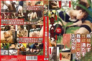 VIKG-104 Unbearable Lewd Woman Sp That Satisfies Sexual Desire Anywhere