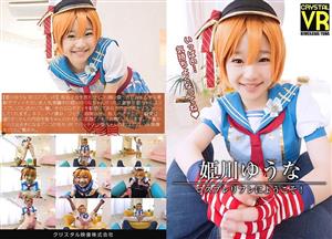 CRVR-006 Vr Welcome To Himekawa Yuuna Cosplay Reflexology CRVR-006 Vr Welcome To Himekawa Yuuna Cosplay Reflexology