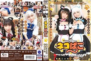 CSCT-007 Cat Pako Kotone Fuyue Amp Yui Nagase