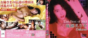 DAJ-058 The Best Of No1 Eriko Goto Deluxe