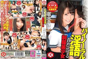 DNJR-003 Aoi Kururugi A Beautiful Girl In Uniform Who Teases Her With Binaural Dirty Talk