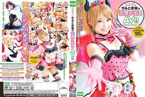 EKDV-527 Cosplay Av That Gives You And Ayumis Energy