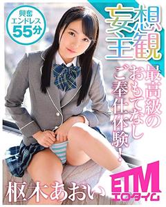 ETQR-135 The Finest Hospitality Service Experience Aoi Kururugi