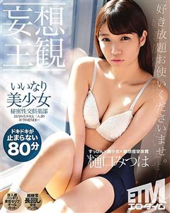 ETQR-168 Delusional Subjectivity Compliant Beautiful Girl Secret Sex Club Mitsuha Higuchi