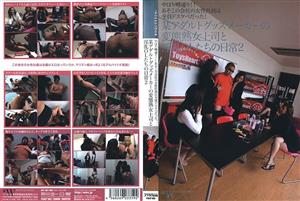 FOAD-003 The Daily Life Of A Perverted Mature Boss Of A Certain Adult Goods Maker And Horny Office Ladies 2