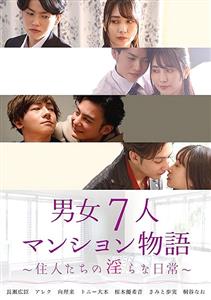 GRCH-388 A Story Of A 7Person Condominium For Men And Womenindecent Daily Life Of Residents