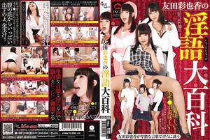 GVG-094 Ayaka Tomodas Dirty Talk Encyclopedia GVG-094 Ayaka Tomodas Dirty Talk Encyclopedia