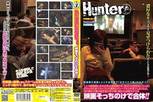 HUNT-343 A Woman Who Comes To The Movie Theater Alone Is Actually Expecting H In The Darkness So If You See A Couples Deep Deep Kiss In Front Of You Keep An Eye On It And As Soon As The Hand Of The Male Customer Next To You Touches It Lightly It