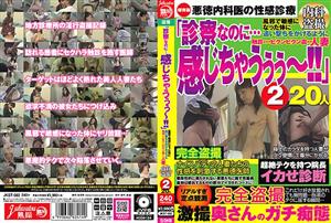 JKST-082 Quoteven Though Its A Medical Examination I Feel Itquot A Married Woman Who Is Palpated To Chase After A Body That Has Become Sensitive To A Cold And Shakes Bikunbikun Internal Medicine Voyeur 2 20 People