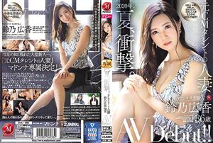 JUL-301 The Year 2020 Summer Shocking This Married Woman Is A Former Tv Commercial Actress Hiroka Suzuno 36 Years Old Her Adult Video Debut