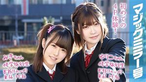 MMGH-053 Mikichan And Yurikochan Magic Mirror First 4P During A School Trip