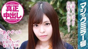 MMGH-076 Ayaka 28 Married Woman The Magic Mirror Number Bus Even Though Im On My Husbands Side My Married Woman Has Given Me Plenty Of Vaginal Cum Shot MMGH-076 Ayaka 28 Married Woman The Magic Mirror Number Bus Even Though Im On My Husbands Side My Married Woman Has Given Me Plenty Of Vaginal Cum Shot