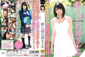 MXGS-890 Rookie Satomi Ishihara Av Fastest Debut An 18Yearold School Girl Who Went Straight To The Shooting Site With Her Feet After The School Graduation Ceremony And Became An Av Actress As It Is MXGS-890 Rookie Satomi Ishihara Av Fastest Debut An 18Yearold School Girl Who Went Straight To The Shooting Site With Her Feet After The School Graduation Ceremony And Became An Av Actress As It Is