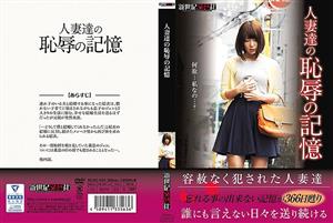 NCAC-033 Memories Of Shame Of Married Women NCAC-033 Memories Of Shame Of Married Women