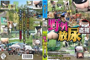 OSHA-901 Outdoor Urination Voyeur OSHA-901 Outdoor Urination Voyeur