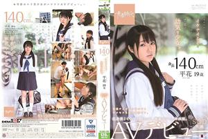 SDAB-076 140 Cm Tall A Young Girl Who Feels Like Shes Doing Something Cool Hirahana 19 Years Old Sod Exclusive Av Debut