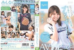 SDAB-082 The Opening Game Play Ball Of The Super Big Rookie Azu Murata Sod Exclusive Av Debut