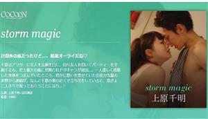 SILKC-191 Storm Magicchiaki Uehara SILKC-191 Storm Magicchiaki Uehara