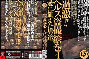 SINO-096 Radical Health Voyeur Emaki 4 Men Starved For Love SINO-096 Radical Health Voyeur Emaki 4 Men Starved For Love