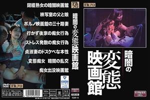 SQIS-009 Hentai Movie Theater In The Dark