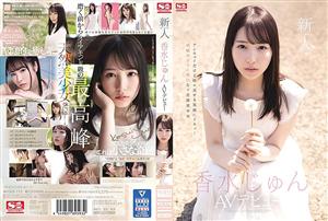 SSIS-115 Fresh Face No1 Style Jun Kousui Av Debut SSIS-115 Fresh Face No1 Style Jun Kousui Av Debut